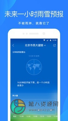 下载天气预报最新版APP