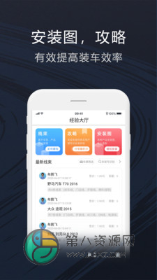 装车大师app