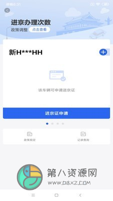 北京交警app