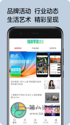 瑞丽家居设计app