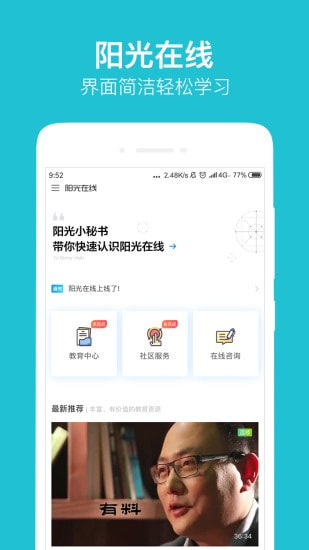 阳光在线app