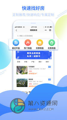 嗖嗖找房app