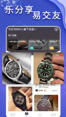 懂表帝app