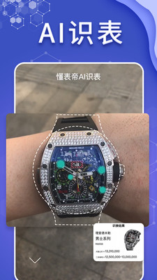 懂表帝app