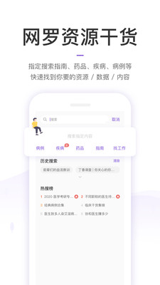 丁香园app