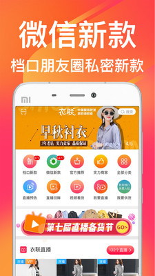 衣联网服装批发app