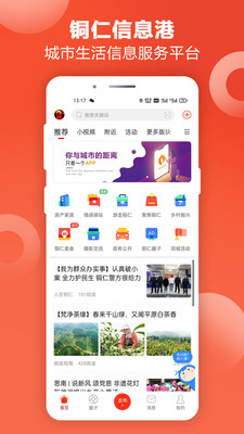 铜仁信息港app