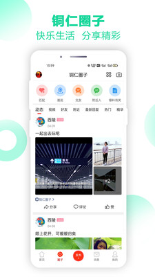 铜仁信息港app