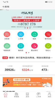 十房网app