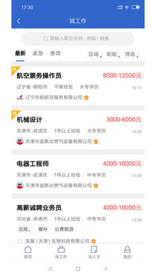 承德招聘网app