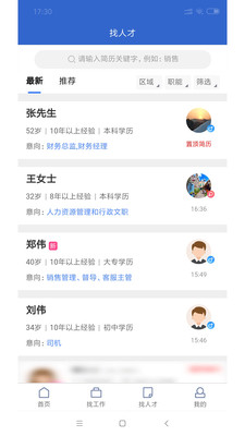 承德招聘网app