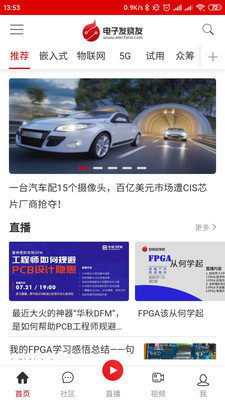 电子发烧友app