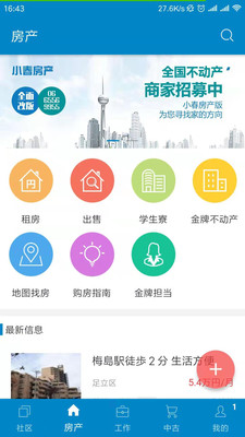 小春网app