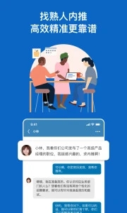 LinkedIn领英app