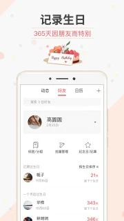 生日管家app