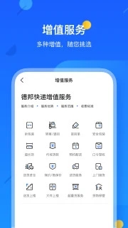 德邦快递app