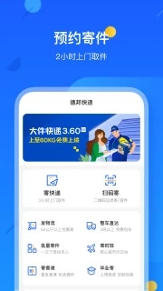 德邦快递app