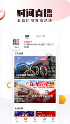 北京时间app