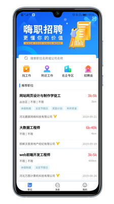 嗨职app