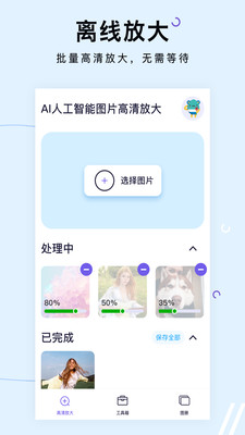 图片清晰放大app