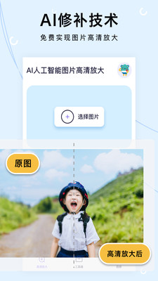 图片清晰放大app