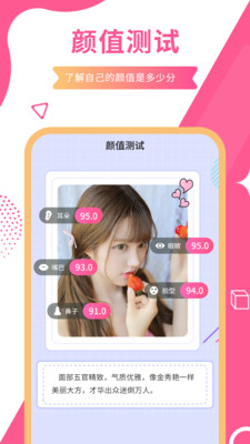 一键测颜值app