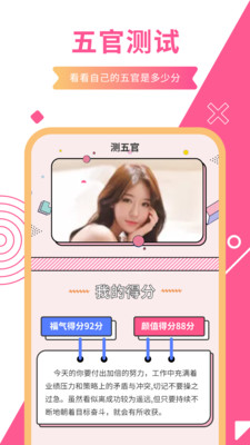 一键测颜值app