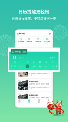 呆鸡哥师傅接单版app