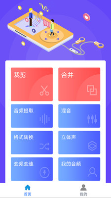 蜜獾音频剪辑大师app