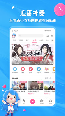 xpatch版哔哩哔哩app