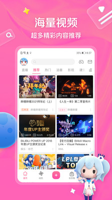 xpatch版哔哩哔哩app