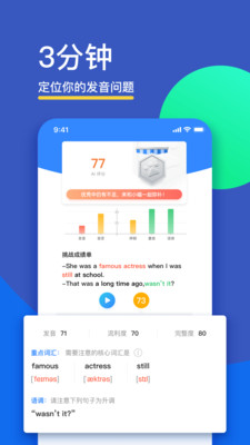 fif口语训练学生版app