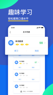 fif口语训练学生版app