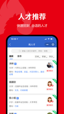 东莞智聘app