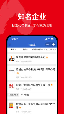 东莞智聘app