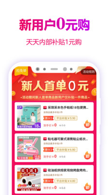 返利玫瑰联盟app