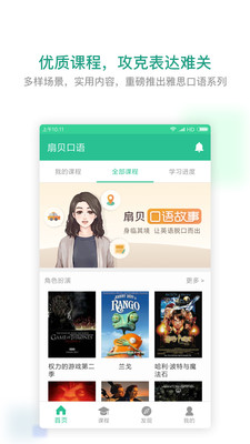 扇贝口语app