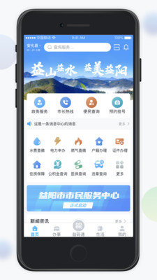 益办事app