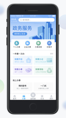 益办事app