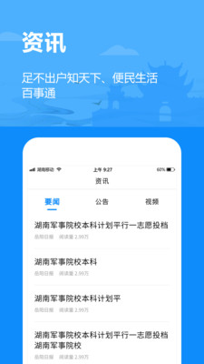 岳办岳好app