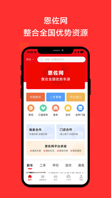 恩佐网app