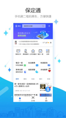 保定通app