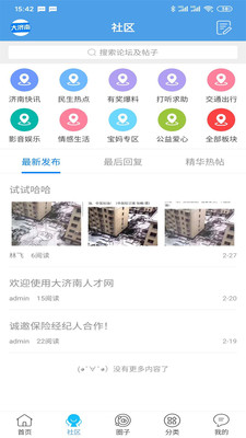 大济南app