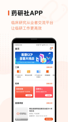 药研社app