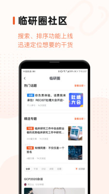 药研社app