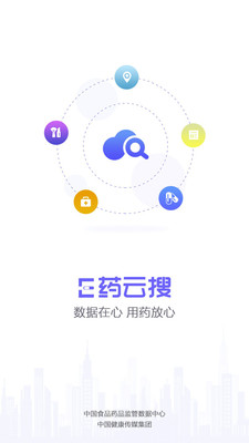 E药云搜app