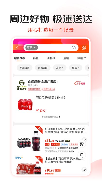 京东商城网上购物app