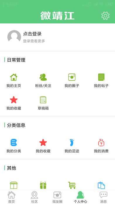 微靖江app