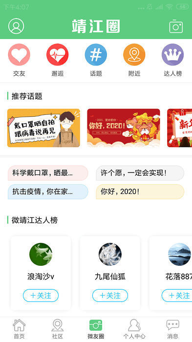 微靖江app