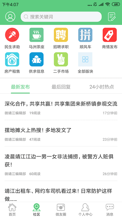 微靖江app